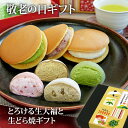 敬老の日 ギフト プレゼント スイーツ 【送料込み!敬老の日 生大福と生どら焼ギ