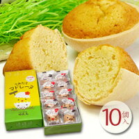 【うみたてマドレーヌ　10個入】ちょっとした手土産に可愛い卵形の焼き菓子を 贈り...