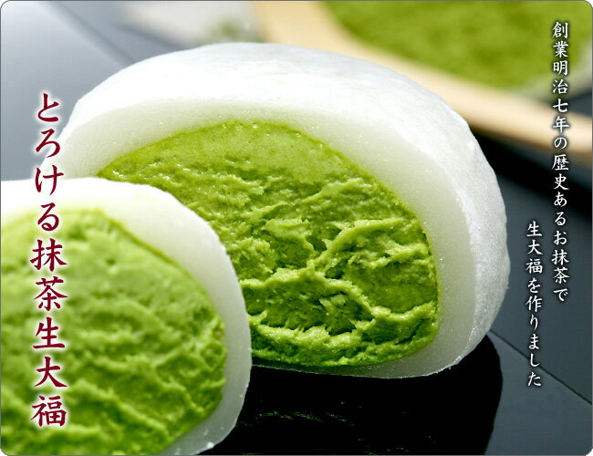 人気のとろける生大福とろける抹茶生大福10個入