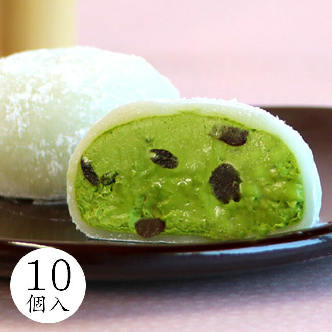 大福 母の日 数量限定 和菓子【とろけるお濃茶(おこいちゃ)生大福＜10個入＞】スイーツ クリーム 大福 抹茶スイーツ お濃茶 大納言小豆 プレゼント お取り寄せ 冷凍便 御中元 お中元 父の日