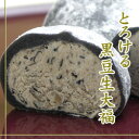 安曇野産黒大豆使用の絶品黒豆クリームがたまらない！【とろける黒豆生大福10個入】安曇野産黒大豆使用