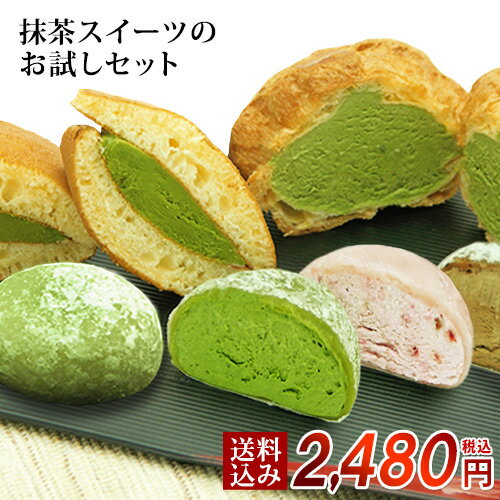 シュークリーム 母の日 抹茶スイーツ ギフト【送料込み!!とろける抹茶スイーツのお試しセット】ランキング1位の生大福・生どら焼・シュークリームの3種類 和菓子 福袋 お試し 御礼 プレゼント お中元 敬老の日 ハロウィン クリスマス 御歳暮 御年賀 バレンタイン ホワイトデー 父の日