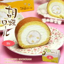 数量限定!【胡蝶ロール<桃>1本入】楽天週間ランキング抹茶ロールケーキ部門\1位