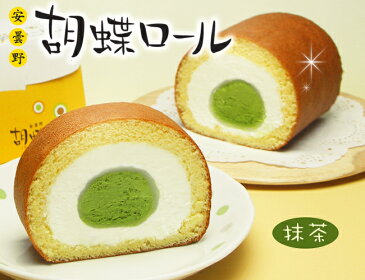 【胡蝶ロール<抹茶>】楽天週間ランキング抹茶ロールケーキ部門\1位/フワフワスポンジで生大福をくるっと巻いてどこを切っても生大福!金太郎飴みたいなロールケーキ♪/ギフト