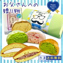 父の日 スイーツ ギフト【送料無料!お父さんへの贈り物】絶品和スイーツ とろける生大福 抹茶 コーヒー 苺 生どら焼 チーズ あずき 抹茶シュー 紅茶のティーバ...