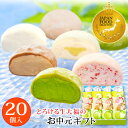 御中元 ギフト スイーツ 和菓子【送料無料!とろける生大福のお中元ギフト<20個入>】レモン 抹茶 苺 コーヒー ミルク 暑中見舞い 残暑見舞い ギフト アイス...