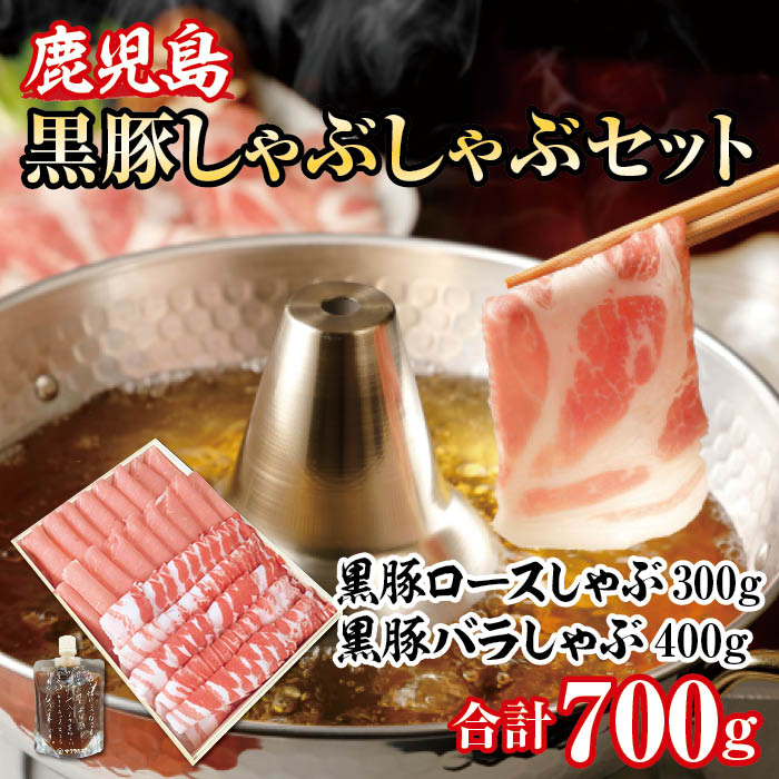 【送料無料】黒豚しゃぶしゃぶ B (木箱入) 霧島高原ロイヤルポーク　鹿児島黒豚しゃぶしゃぶ　豚しゃぶ..