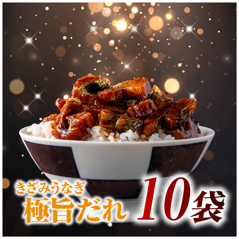 樂天商城 - 国産 きざみうなぎ 蒲焼き 50g×10袋セット きざみうなぎ 母の日ギフト 父の日ギフト 国産 蒲焼き タレ付き うな丼用 冷凍 個包装 送料無料 鹿児島産 ひつまぶし用 温めるだけ 冷凍保存 刻みうなぎ ご飯のお供