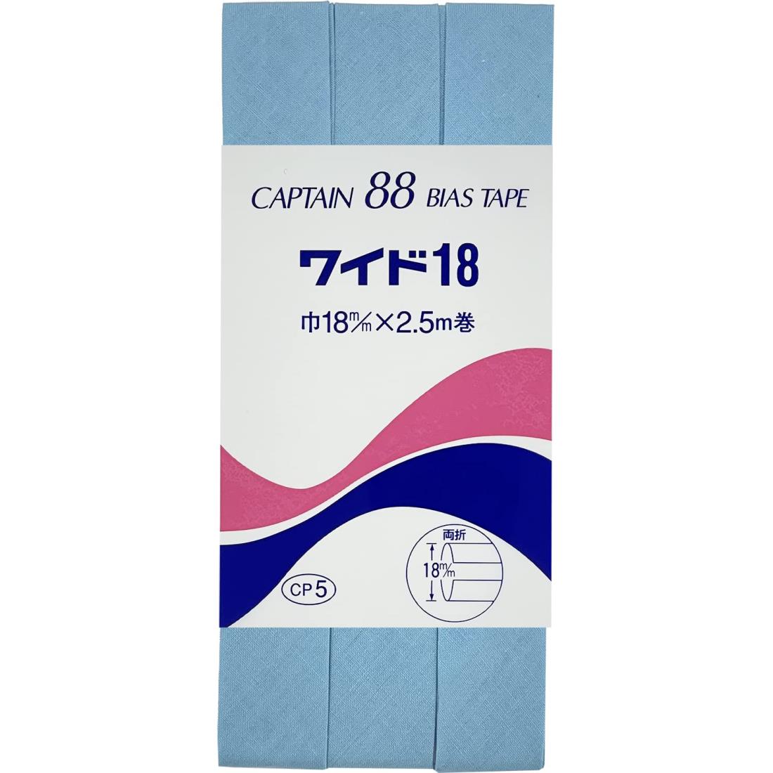 CAPTAIN88 キャプテン ワイド 18 バイアステープ 両折 18mm幅×2.5m巻 #372 水色系 CP5