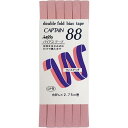 CAPTAIN88 キャプテン ふちどり テトロン バイアステープ 8mm幅×2.75m巻 #363 ピンク系 CP9