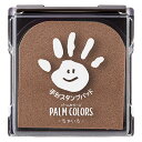 シャチハタ 手形スタンプパッド PalmColors ちゃいろ HPS-A/H-BR