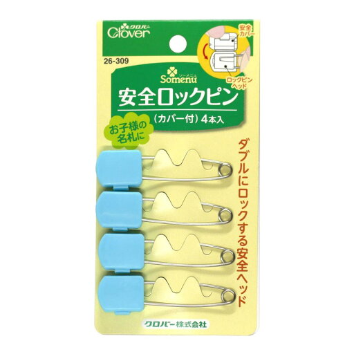 Clover 安全ロックピン カバー付き 55mm 4本入り 26-309 Clover 安全ロックピン カバー付き 55mm 4本入り 26-309