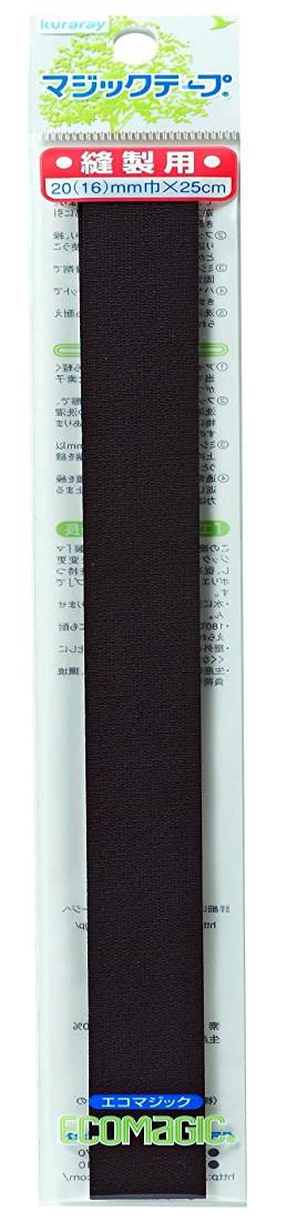 クラレファスニング 縫製取付 エコマジックテープ 225R Aフック・Bループ面セット 縦250mm 横20mm 黒