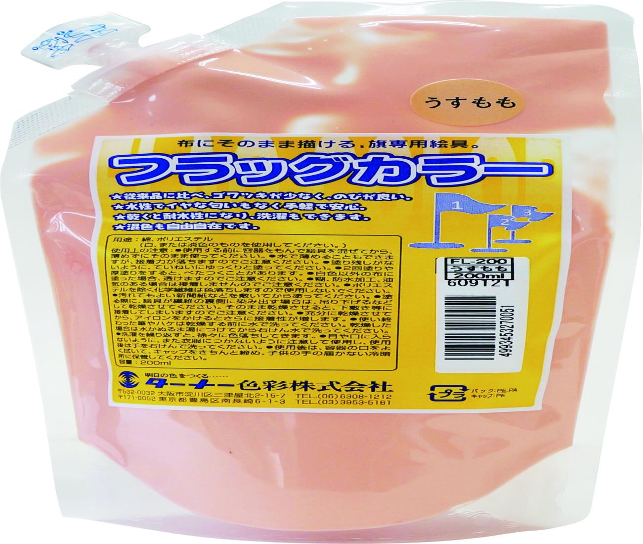 ターナー色彩(Turner Color) アクリル絵具 フラッグカラー スパウトパック入り うすもも FL200005 200ml