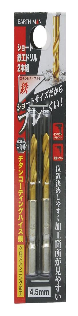 高儀(Takagi) EARTH MAN 鉄工ドリル ショート 4.5mm 2本組 (金属・金工)
