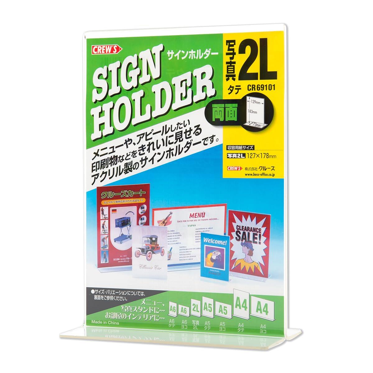 CREW’S (クルーズ) サインホルダー T型両面用 写真サイズ 2L型 タテ CR69101
