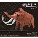 トーヨー(Toyo) おりがみ 超難解折紙 30cm角 マンモス 006068