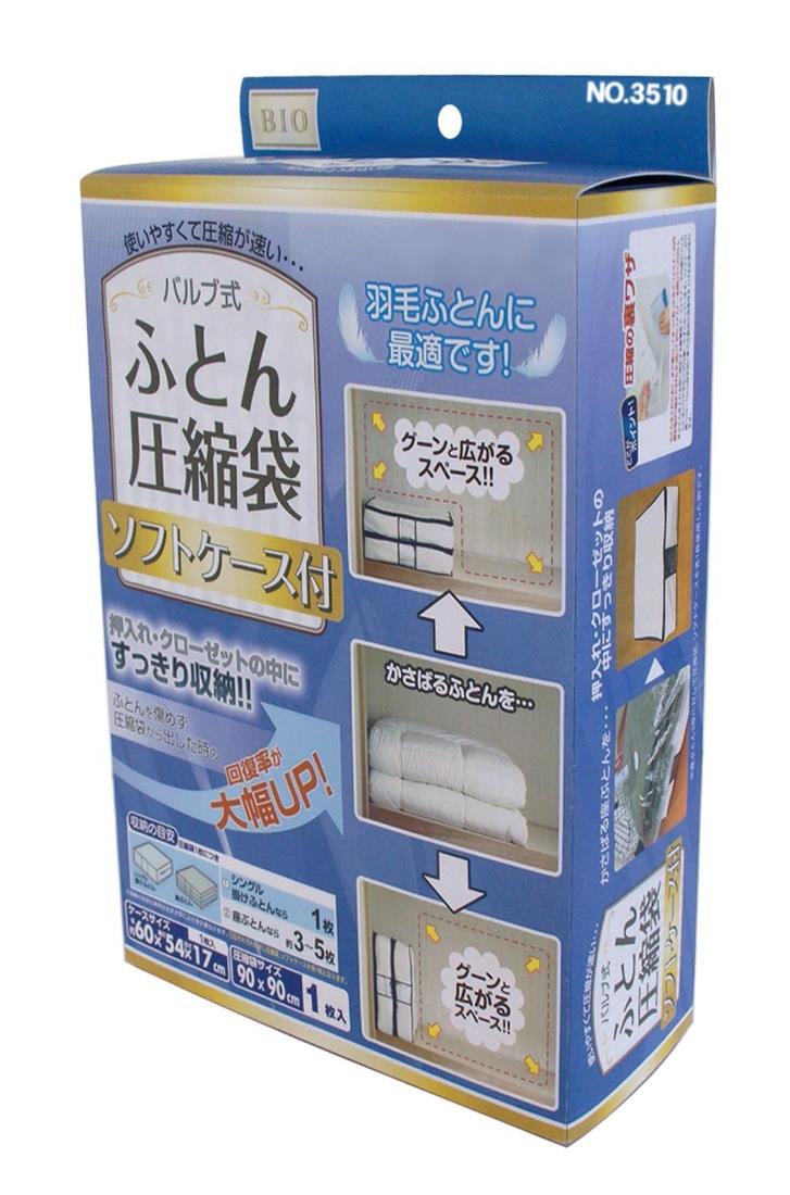 オリエント バルブ式ふとん圧縮袋ソフトケース付 90×90cm