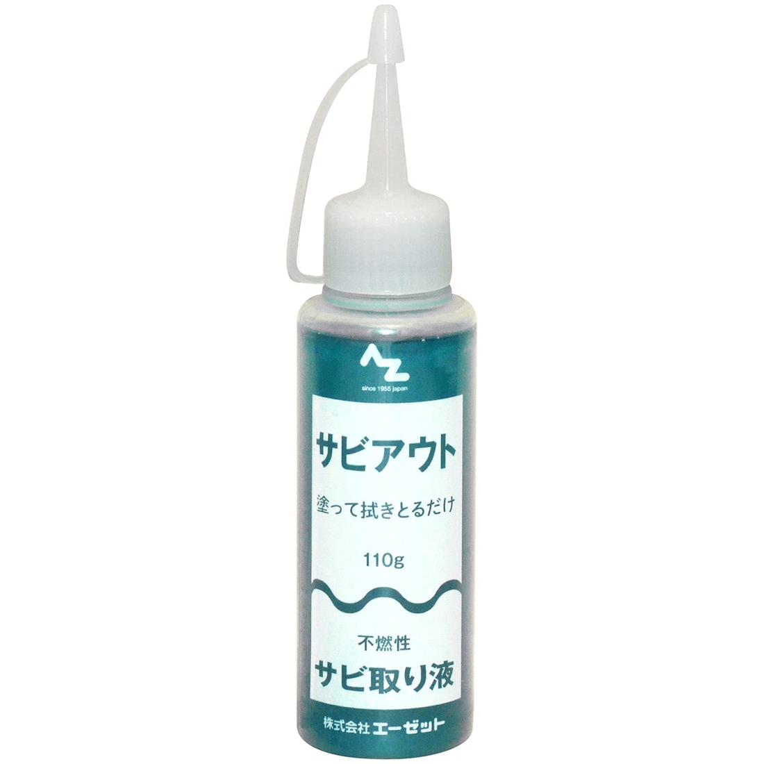 AZ(エーゼット) サビアウト 110g サビ落とし/錆落とし/サビ取り/さび取り/錆取り 900
