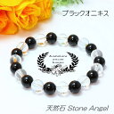 ブラックオニキス ハーフクリスタル ブレスレット 8mm 開運 招福 厄払 金運 幸運 仕事運 レディース メンズ ジュエリー パワーストーン 天然石 子宝 安...
