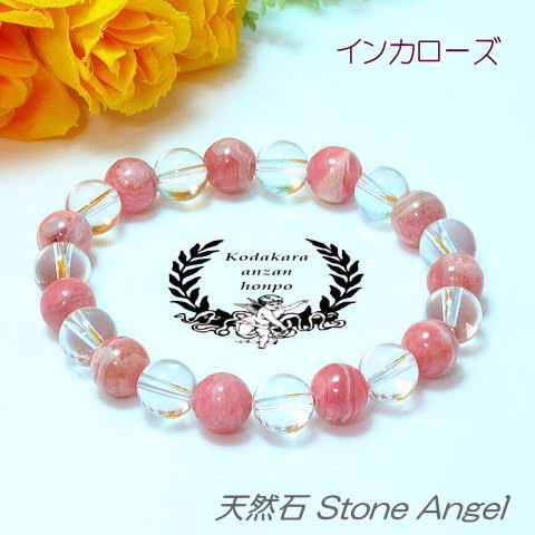 インカローズ ハーフクリスタル ブレスレット 8mm 【送料無料】開運 招福 厄払 金運 幸運 仕事運 レディース メンズ ジュエリー パワーストーン 天然石 子宝 安産 恋愛 良縁 結婚 妊娠 出産 お守り 縁結び祈願