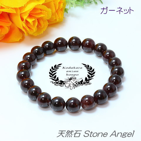 ガーネット スタンダード ブレスレット 8mm 開運 招福 厄払 金運 幸運 仕事運 レディース メンズ ジュエリー パワーストーン 天然石 柘榴石 子宝 安産...