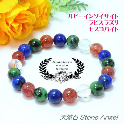 ルビーインゾイサイト ラピスラズリ モスコバイト ミックスブレスレット 8mm 開運 招福 厄払 金運 幸運 仕事運 レディース メンズ ジュエリー パワーストーン 天然石 雲母 子宝 安産 恋愛 良縁 結婚 妊娠 出産 お守り 縁結び祈願
