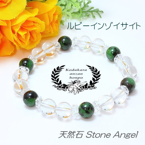 ルビーインゾイサイト シンプル ブレスレット 8mm 開運 招福 厄払 金運 幸運 仕事運 レディース メンズ ジュエリー パワーストーン 天然石 子宝 安産 恋愛 結婚 良縁 妊娠 出産 お守り 縁結び祈願