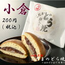 餅入り(小倉)どら焼【仙台名物 和菓子 お菓子 和スイーツ ギフト 贈り物 お土産 どら焼 詰合せ おやつ 小倉 こだま】