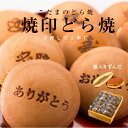 餅入りどら焼ずんだ（焼印入り）12個入 【仙台名物 和菓子 お菓子　 和スイーツ ギフト 贈り物 お土産 焼印 どら焼 詰合せ ずんだ こだま　宮城県　仙台　とりよせ　仙台みやげ　メッセージどら焼　ありがとう　内祝い 　卒業祝い　御祝　お中元】