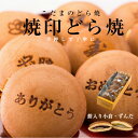 どら焼き 餅入りどら焼2種詰合せ（焼印入り）6個入 【仙台名物 和菓子 お菓子 和スイーツ ギフト 贈り物　贈答用　メッセージ焼印 どら焼 詰合せ おやつ 小倉 ずんだ こだま　返礼品　贈答用　内祝い 秋彼岸 七五三お祝い　】