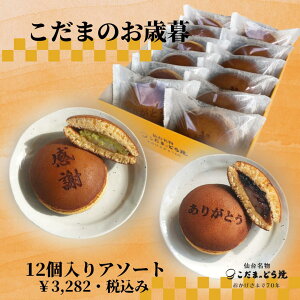 こだまのどら焼　お歳暮2023【餅入り(小倉)6個・餅入り（ずんだ）どら焼6個アソート　12個入り】【仙台名物 和生菓子 お菓子 手土産 ギフト 贈り物 お土産　グルメ 　贈答用　お歳暮　御歳暮　冬ギフト 返礼品】