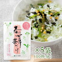 【ネコポス便送料込】春の七草茶づけ　5袋セット（10杯分）国産七草使用　乾燥野菜のお茶漬け