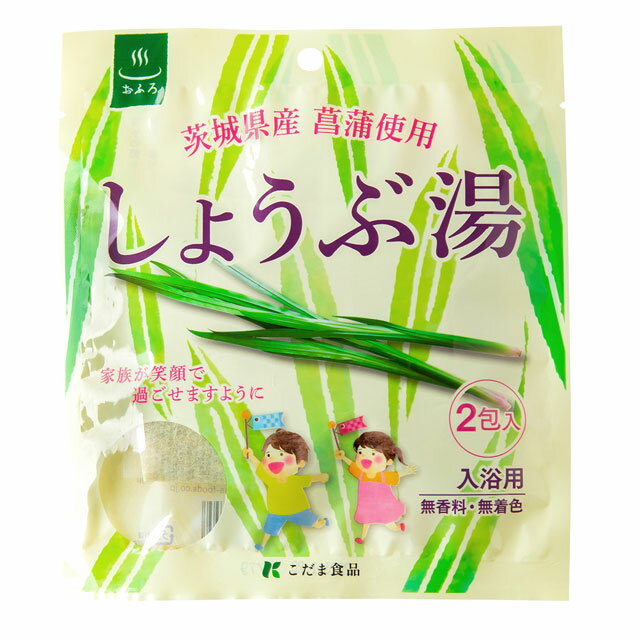 お風呂に自然のしょうぶ湯（菖蒲湯