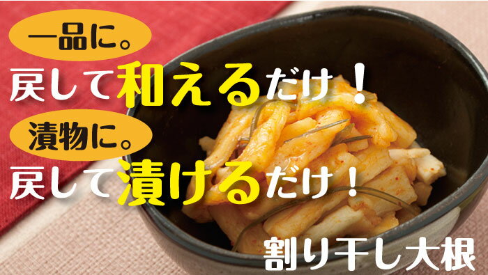 【国産・有機栽培】広島県産有機割干し大根 40g　漬物や非常食にも！ 3