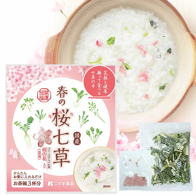 【送料無料】ケース買い!20袋入り春の桜七草【フリーズドライ七草と塩漬けの桜のセット】