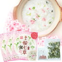 おめでたい感!フリーズドライ春の桜七草(桜塩漬けと七草)3袋セット【ネコポス便】