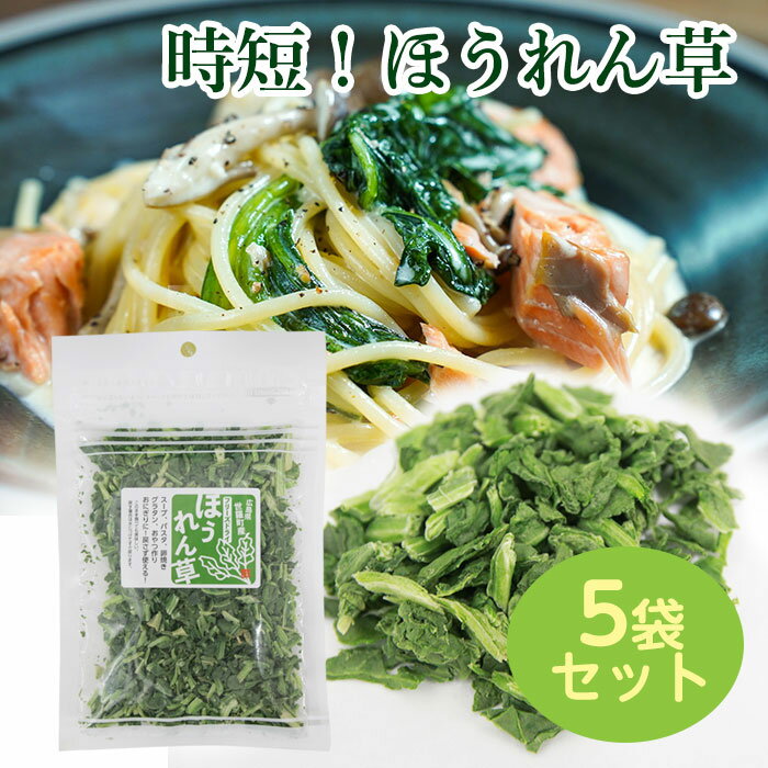 【国産・広島県産】【送料込】フリーズドライほうれん草5袋セット！　時短！インスタントラーメンにも！のサムネイル