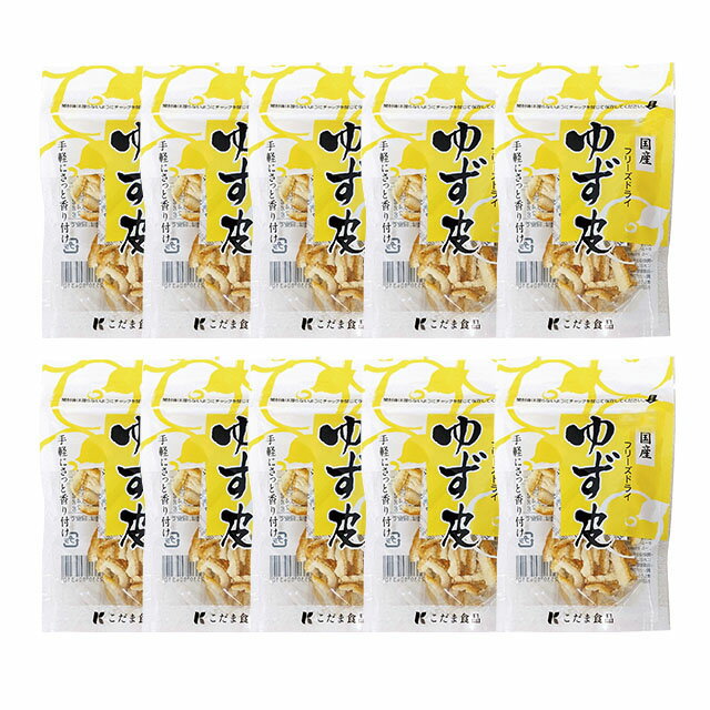 【四国産ゆず皮100％】フリーズドライゆず皮10袋セット（1袋4g）のサムネイル