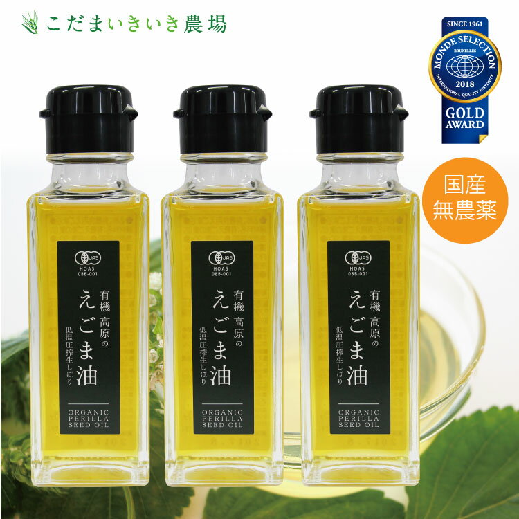 有機栽培べに花一番高オレイン酸 500g×3個　べに花油 ○オレイン酸、ビタミンEが豊富な種子品種を使用 　○オレイン酸76.3％（脂肪酸中）、ビタミンE58mg（100g中）も含有　オメガ9を含む。血流をよくして、内臓に脂肪ををたまりにくくする効果が期待できます。