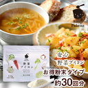 【送料無料】国産　野菜ブイヨン　粉末 　スープ パレット 植物性100％　選べる分包タイプ・お得な大袋タイプあり 【ヴィーガン対応】【食物アレルギー対応食品】 3