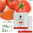 【ネコポス便対応】こだま食品　無添加完熟トマトパウダー200g（100g×2）【おためし】 1