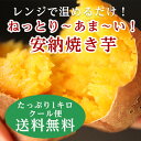 【クール便送料無料】鹿児島県種子島産 冷凍 安納芋の焼き芋 1kg