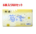 お焼香火種 紫雲 菊の香 6本入り 60セット 【送料無料送料込み】