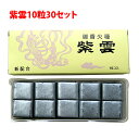 お焼香火種 紫雲 10粒 30セット 【送料無料送料込み】