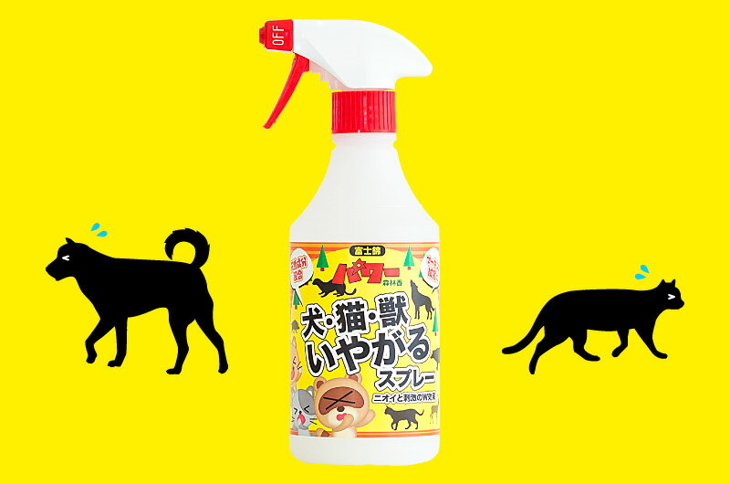 【送料無料 2本セット】犬 猫 獣 いやがる スプレー 富士錦 パワー 森林香 天然成分 配合 マーキング 被害 ニオイ 刺激 臭い 匂い におい 嫌がる スプレー 糞害 犬よけ 猫よけ 獣よけ 猫除け 犬除け 獣除け