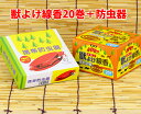 害獣対策に 害獣よけ線香20巻+専用器セット 獣よけ線香(富士錦 パワー森林香) トウガラシ成分配合(蚊取り線香ではありません)日本製害獣除け線香+携帯防虫器セ...