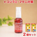 送料無料2個セット トコジラミ対策 マダニ対策 マダニ除けスプレー 日本製 マダニよけ まだに除け まだによけ 防虫 虫除け 虫よけ 蚊除け 害虫対策 害虫除け...