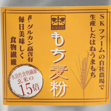 もち麦粉 国産 900g (300g×3) プレーンタイプ 青森産 送料無料 自家製はねうまもち使用 国産もち麦粉300g×3袋