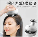 頭皮マッサージ ヘッドスパ 防水 EMS 完全防水 男女兼用 3D振動 頭皮マッサージ 電動 スカルプケア 自宅 ヘッドマッサージャー 簡単操作 USB充電式 ...